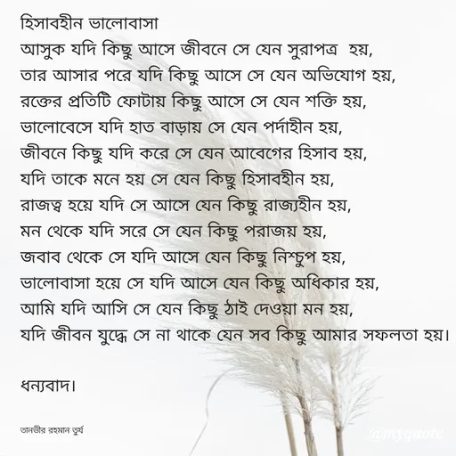 Quote by Tanvir rahman Turjo -  - Made using Quotes Creator App, Post Maker App