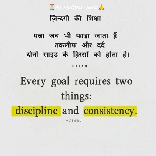 Quote by SK Mahto - ज़िन्दगी की शिक्षा 

पन्ना जब भी फाड़ा जाता हैं 
 तकलीफ और दर्द 
दोनों साइड के हिस्सों को होता है।

~Ssonu~Ssonu - Made using Quotes Creator App, Post Maker App