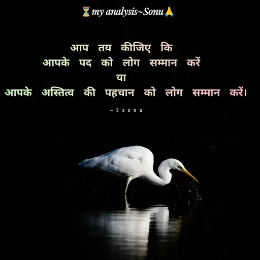 Quote by SK Mahto - आप तय कीजिए कि 
आपके पद को लोग सम्मान करें 
या 
आपके अस्तित्व की पहचान को लोग सम्मान करें।

~Ssonu - Made using Quotes Creator App, Post Maker App