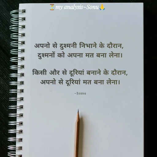 Quote by SK Mahto - अपनो से दुश्मनी निभाने के दौरान, 
दुश्मनों को अपना मत बना लेना।

किसी और से दूरियां बनाने के दौरान,
अपनो से दूरियां मत बना लेना।

~Ssonu - Made using Quotes Creator App, Post Maker App