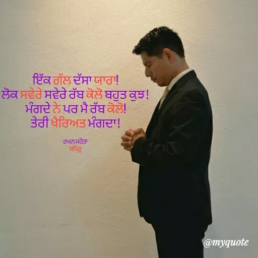 Quote by Preet Raman - भठाटे लेपठ भैठँघवैषे!
@myquote
 - Made using Quotes Creator App, Post Maker App