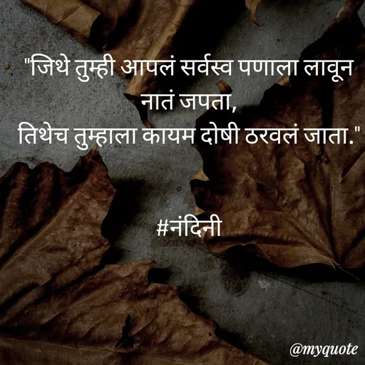 Quote by Nandini Chalke -  - Made using Quotes Creator App, Post Maker App