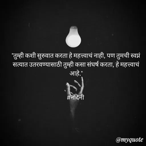 Quote by Nandini Chalke -  - Made using Quotes Creator App, Post Maker App