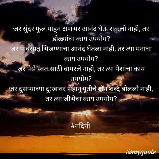 Quote by Nandini Chalke -  - Made using Quotes Creator App, Post Maker App