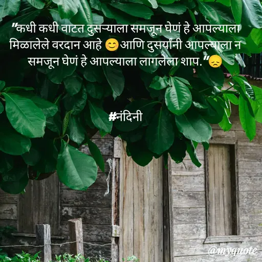Quote by Nandini Chalke -  - Made using Quotes Creator App, Post Maker App