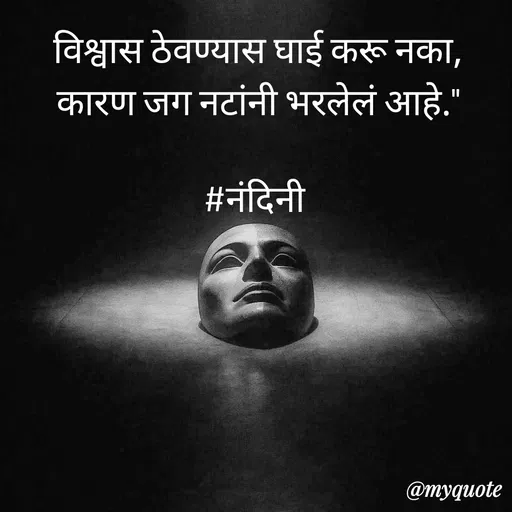 Quote by Nandini Chalke -  - Made using Quotes Creator App, Post Maker App