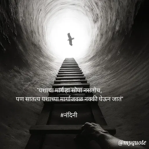 Quote by Nandini Chalke -  - Made using Quotes Creator App, Post Maker App