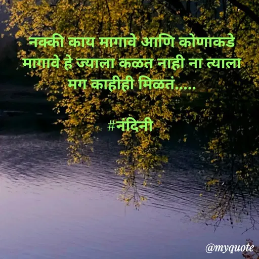 Quote by Nandini Chalke -  - Made using Quotes Creator App, Post Maker App