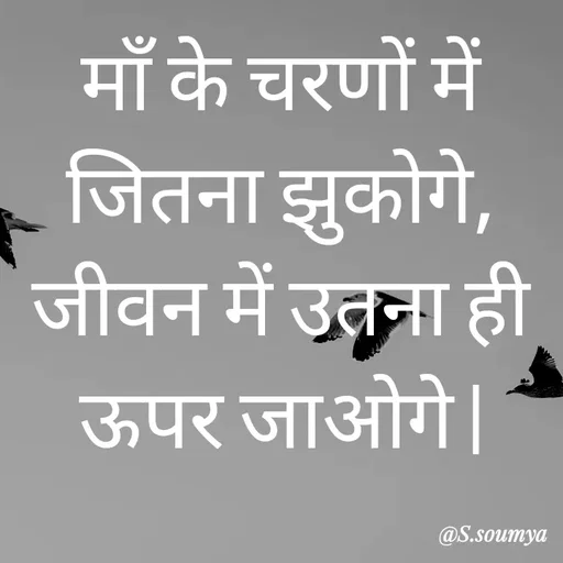 Quote by Chumuli 2 - माँ के चरणों में जितना झुकोगे, जीवन में उतना ही ऊपर जाओगे |

           - Made using Quotes Creator App, Post Maker App