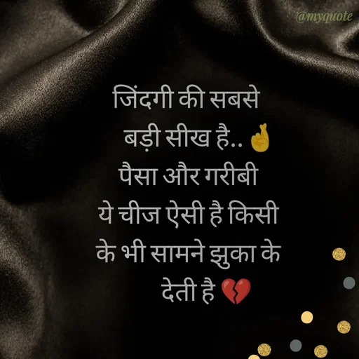 Quote by P D - जिंदगी की सबसे 
     बड़ी सीख है..🤞
पैसा और गरीबी
ये चीज ऐसी है किसी
के भी सामने झुका के
रख देती है 💔 - Made using Quotes Creator App, Post Maker App