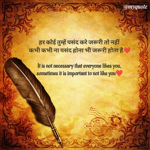 Quote by P D - हर कोई तुम्हें पसंद करे जरूरी तो नहीं 
कभी कभी ना पसंद होना भी जरूरी होता है❤

It is not necessary that everyone likes you, 
sometimes it is important to not like you❤
 - Made using Quotes Creator App, Post Maker App