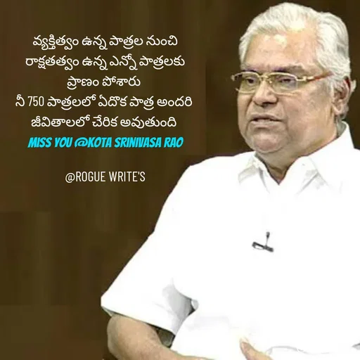 Quote by Loka Rogue - వ్యక్తిత్వం ఉన్న పాత్రల నుంచి
 రాక్షతత్వం ఉన్న ఎన్నో పాత్రలకు 
ప్రాణం పోశారు 
నీ 750 పాత్రలలో ఏదొక పాత్ర అందరి 
జీవితాలలో చేరిక అవుతుంది 
Miss you @Kota Srinivasa Rao

@ROGUE WRITE'S - Made using Quotes Creator App, Post Maker App