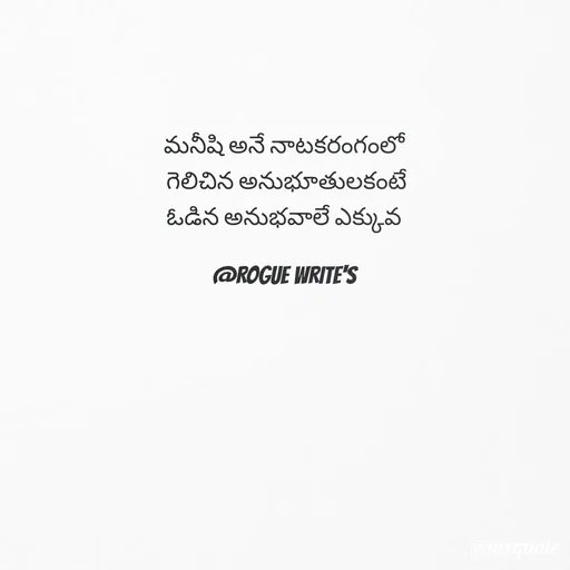 Quote by Loka Rogue - మనీషి అనే నాటకరంగంలో
 గెలిచిన అనుభూతులకంటే
ఓడిన అనుభవాలే ఎక్కువ

@ROGUE WRITE'S - Made using Quotes Creator App, Post Maker App