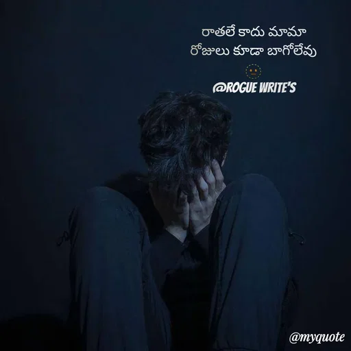 Quote by Loka Rogue - రాతలే కాదు మామా
రోజులు కూడా బాగోలేవు
🫥
@ROGUE WRITE'S - Made using Quotes Creator App, Post Maker App