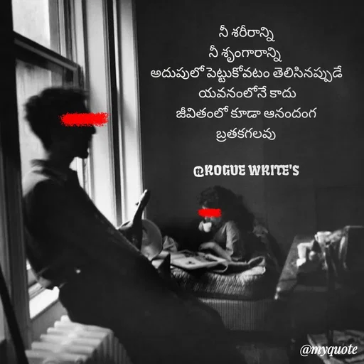 Quote by Loka Rogue - నీ శరీరాన్ని
నీ శృంగారాన్ని 
అదుపులో పెట్టుకోవటం తెలిసినప్పుడే
 యవనంలోనే కాదు
 జీవితంలో కూడా ఆనందంగ 
బ్రతకగలవు

@ROGUE WRITE'S - Made using Quotes Creator App, Post Maker App