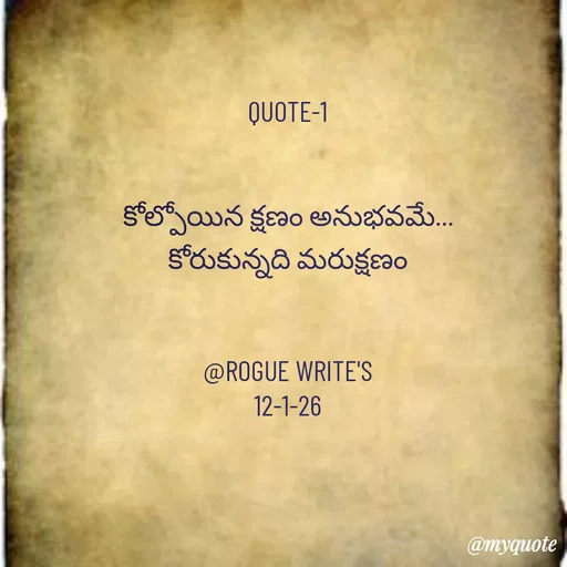 Quote by Loka Rogue - QUOTE-1


కోల్పోయిన క్షణం అనుభవమే…
కోరుకున్నది మరుక్షణం


@ROGUE WRITE'S
12-1-26

 - Made using Quotes Creator App, Post Maker App