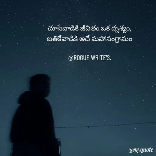 Quote by Loka Rogue - చూసేవాడికి జీవితం ఒక దృశ్యం,
బతికేవాడికి అదే మహాసంగ్రామం

@ROGUE WRITE'S. - Made using Quotes Creator App, Post Maker App