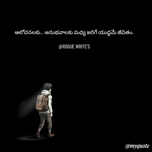 Quote by Loka Rogue - ఆలోచనలకు… అనుభవాలకు మధ్య జరిగే యుద్ధమే జీవితం.

@ROGUE WRITE'S - Made using Quotes Creator App, Post Maker App