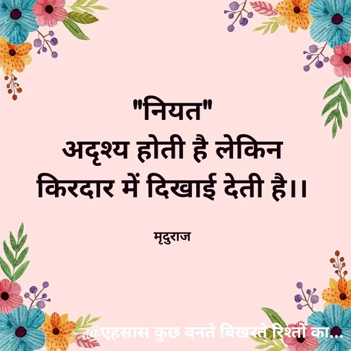 Quote by Mridula Vishwakarma -  - Made using Quotes Creator App, Post Maker App