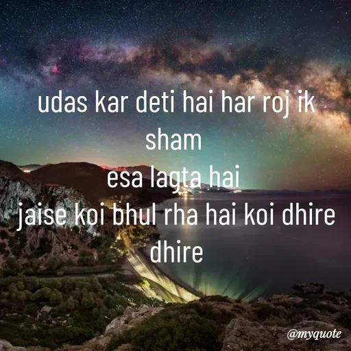 Quote by Nishan Singh - udas kar deti hai har roj ik sham 
esa lagta hai 
jaise koi bhul rha hai koi dhire dhire - Made using Quotes Creator App, Post Maker App