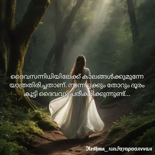 Quote by Sivedhya San - ദൈവസന്നിധിയിലേക്ക് കാലങ്ങൾക്കുമുന്നേ യാത്രതിരിച്ചതാണ്. നടന്നടുക്കും തോറും ദൂരം കൂട്ടി ദൈവവും പരീക്ഷിക്കുന്നുണ്ട്...
 - Made using Quotes Creator App, Post Maker App