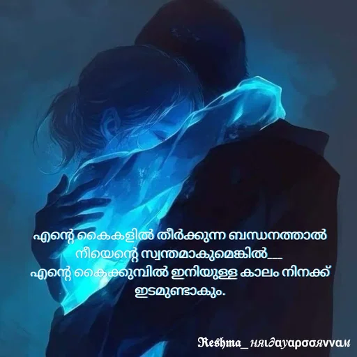 Quote by Sivedhya San - എന്റെ കൈകളിൽ തീർക്കുന്ന ബന്ധനത്താൽ നീയെന്റെ സ്വന്തമാകുമെങ്കിൽ___ 
എന്റെ കൈക്കുമ്പിൽ ഇനിയുള്ള കാലം നിനക്ക് ഇടമുണ്ടാകും. - Made using Quotes Creator App, Post Maker App
