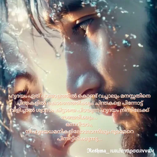 Quote by Sivedhya San - ഹൃദയം ഏത് പാതാളത്തിൽ കൊണ്ട് വച്ചാലും മനസ്സതിനെ ചിന്തകളിൽ കൊണ്ടെത്തിക്കും. ചിന്തകളെ പിന്നോട്ട് വിളിച്ചാൽ ശ്വാസം കിട്ടാതെ പിടയുന്ന ഹൃദയം നിന്നിലേക്ക് സഞ്ചരിക്കും... 
ഒന്നറിയാം, 
നീ ഹൃദയധമനികളിലോരോന്നിലും ദൂരമേറെ പിന്നിട്ടിരിക്കുന്നു... - Made using Quotes Creator App, Post Maker App