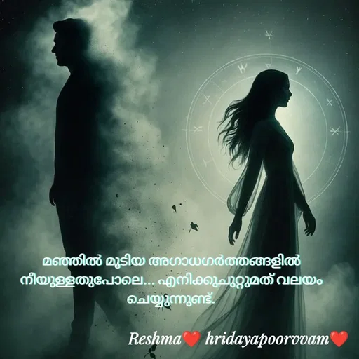 Quote by Sivedhya San - മഞ്ഞിൽ മൂടിയ അഗാധഗർത്തങ്ങളിൽ നീയുള്ളതുപോലെ... എനിക്കുചുറ്റുമത് വലയം ചെയ്യുന്നുണ്ട്. - Made using Quotes Creator App, Post Maker App