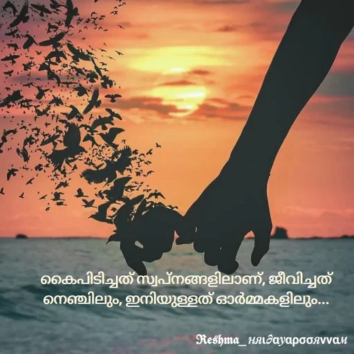Quote by Sivedhya San - കൈപിടിച്ചത് സ്വപ്നങ്ങളിലാണ്, ജീവിച്ചത് നെഞ്ചിലും, ഇനിയുള്ളത് ഓർമ്മകളിലും... - Made using Quotes Creator App, Post Maker App