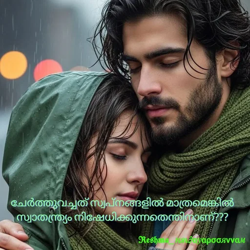 Quote by Sivedhya San - ചേർത്തുവച്ചത് സ്വപ്നങ്ങളിൽ മാത്രമെങ്കിൽ സ്വാതന്ത്ര്യം നിഷേധിക്കുന്നതെന്തിനാണ്??? - Made using Quotes Creator App, Post Maker App