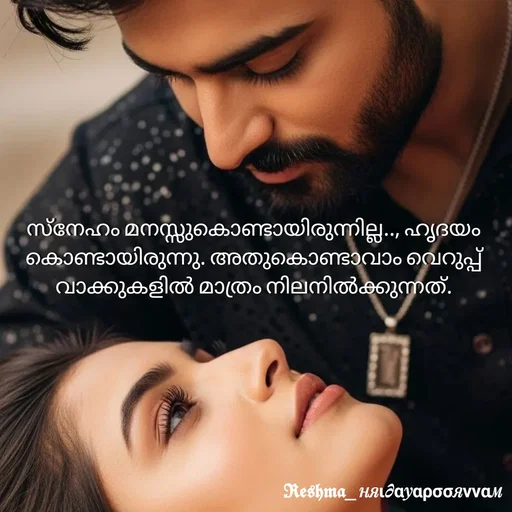 Quote by Sivedhya San - സ്നേഹം മനസ്സുകൊണ്ടായിരുന്നില്ല.., ഹൃദയം കൊണ്ടായിരുന്നു. അതുകൊണ്ടാവാം വെറുപ്പ് വാക്കുകളിൽ മാത്രം നിലനിൽക്കുന്നത്. - Made using Quotes Creator App, Post Maker App