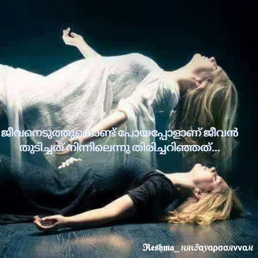 Quote by Sivedhya San - ജീവനെടുത്തുകൊണ്ട് പോയപ്പോളാണ് ജീവൻ തുടിച്ചത് നിന്നിലെന്നു തിരിച്ചറിഞ്ഞത്... - Made using Quotes Creator App, Post Maker App