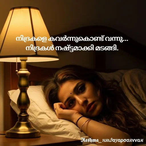 Quote by Sivedhya San - നിദ്രകളെ കവർന്നുകൊണ്ട് വന്നു... നിദ്രകൾ നഷ്ട്ടമാക്കി മടങ്ങി. - Made using Quotes Creator App, Post Maker App