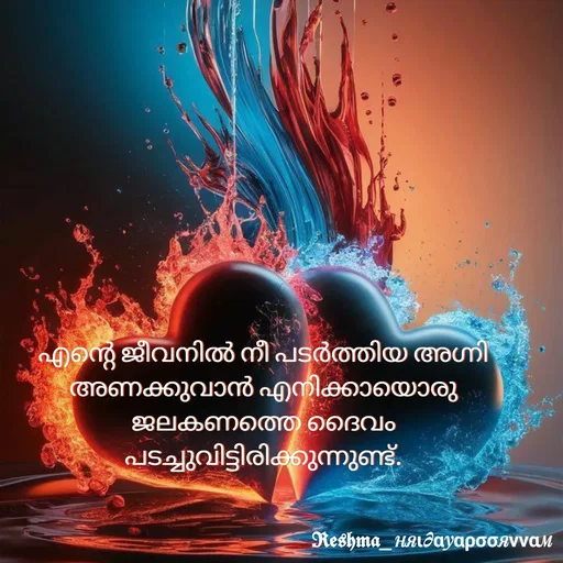Quote by Sivedhya San - എന്റെ ജീവനിൽ നീ പടർത്തിയ അഗ്നി അണക്കുവാൻ എനിക്കായൊരു ജലകണത്തെ ദൈവം പടച്ചുവിട്ടിരിക്കുന്നുണ്ട്. - Made using Quotes Creator App, Post Maker App
