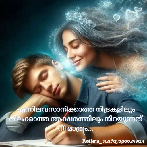 Quote by Sivedhya San - എന്നിലവസാനിക്കാത്ത നിദ്രകളിലും നിലക്കാത്ത അക്ഷരത്തിലും നിറയുന്നത് നീ മാത്രം... - Made using Quotes Creator App, Post Maker App