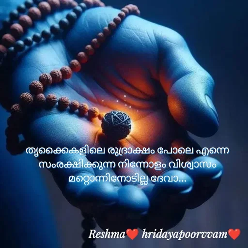 Quote by Sivedhya San - തൃക്കൈകളിലെ രുദ്രാക്ഷം പോലെ എന്നെ സംരക്ഷിക്കുന്ന നിന്നോളം വിശ്വാസം മറ്റൊന്നിനോടില്ല ദേവാ... - Made using Quotes Creator App, Post Maker App