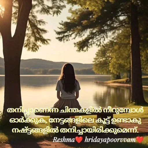 Quote by Sivedhya San - തനിച്ചാണെന്ന ചിന്തകളിൽ നീറുമ്പോൾ ഓർക്കുക, നേട്ടങ്ങളിലെ കൂട്ട് ഉണ്ടാകു നഷ്ട്ടങ്ങളിൽ തനിച്ചായിരിക്കുമെന്ന്. - Made using Quotes Creator App, Post Maker App