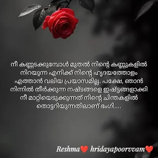 Quote by Sivedhya San - നീ കണ്ണടക്കുമ്പോൾ മുതൽ നിന്റെ കണ്ണുകളിൽ നിറയുന്ന എനിക്ക് നിന്റെ ഹൃദയത്തോളം എത്താൻ വലിയ പ്രയാസമില്ല. പക്ഷേ, ഞാൻ നിന്നിൽ തീർക്കുന്ന നഷ്ടങ്ങളെ ഇഷ്ട്ടങ്ങളാക്കി നീ മാറ്റിയെടുക്കുന്നത് നിന്റെ ചിന്തകളിൽ തൊട്ടറിയുന്നതിലാണ് ഭംഗി.... - Made using Quotes Creator App, Post Maker App