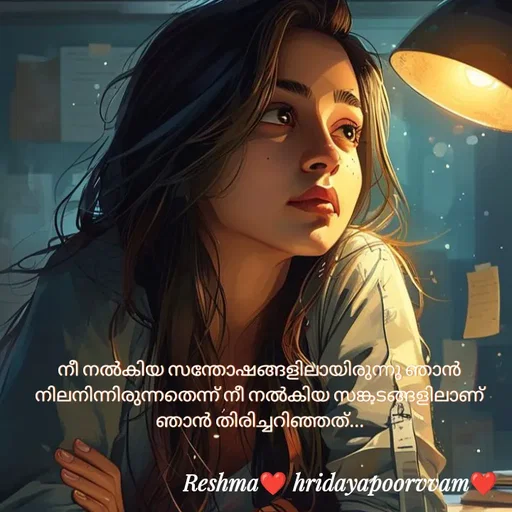 Quote by Sivedhya San - നീ നൽകിയ സന്തോഷങ്ങളിലായിരുന്നു ഞാൻ നിലനിന്നിരുന്നതെന്ന് നീ നൽകിയ സങ്കടങ്ങളിലാണ് ഞാൻ തിരിച്ചറിഞ്ഞത്... - Made using Quotes Creator App, Post Maker App