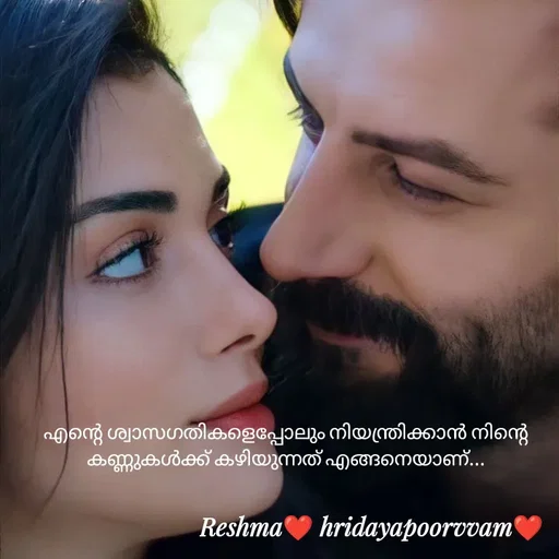 Quote by Sivedhya San - എന്റെ ശ്വാസഗതികളെപ്പോലും നിയന്ത്രിക്കാൻ നിന്റെ കണ്ണുകൾക്ക് കഴിയുന്നത് എങ്ങനെയാണ്... - Made using Quotes Creator App, Post Maker App