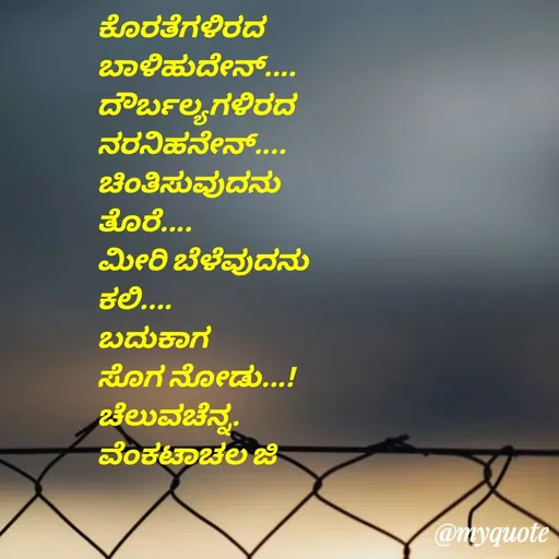 Quote by Venkatachala G -  - Made using Quotes Creator App, Post Maker App