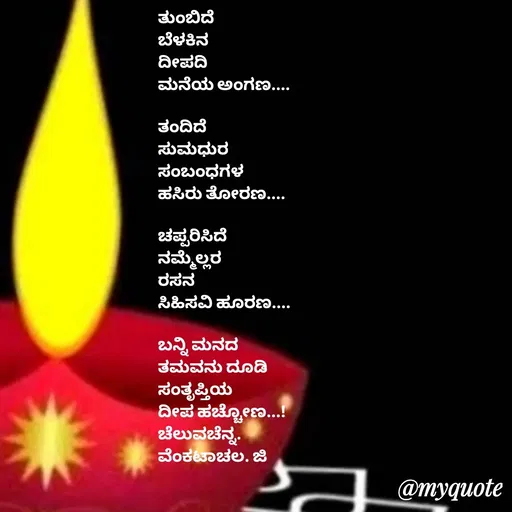 Quote by Venkatachala G -  - Made using Quotes Creator App, Post Maker App