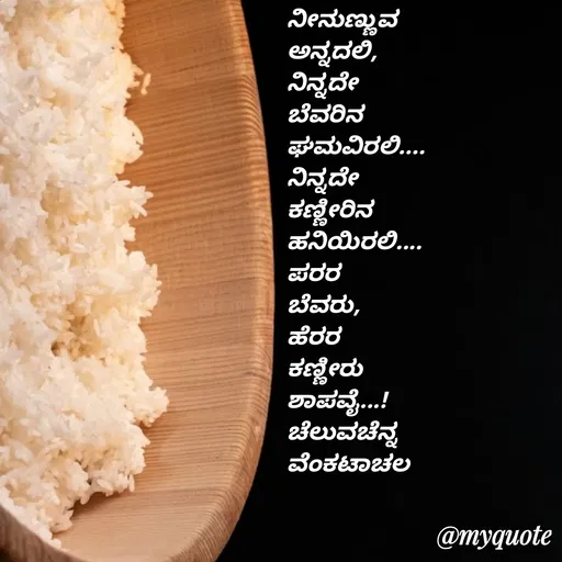 Quote by Venkatachala G -  - Made using Quotes Creator App, Post Maker App