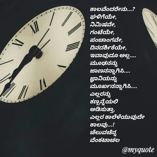 Quote by Venkatachala G -  - Made using Quotes Creator App, Post Maker App