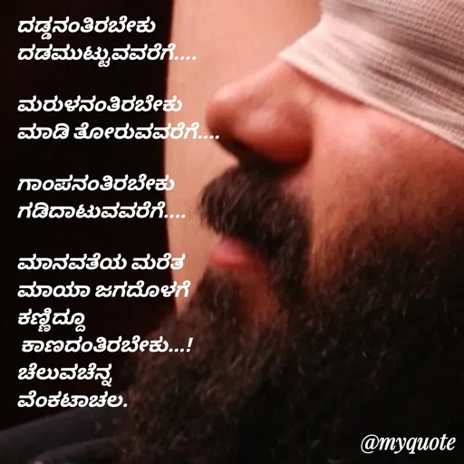 Quote by Venkatachala G -  - Made using Quotes Creator App, Post Maker App