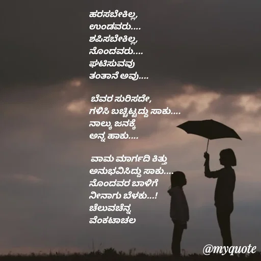 Quote by Venkatachala G -  - Made using Quotes Creator App, Post Maker App