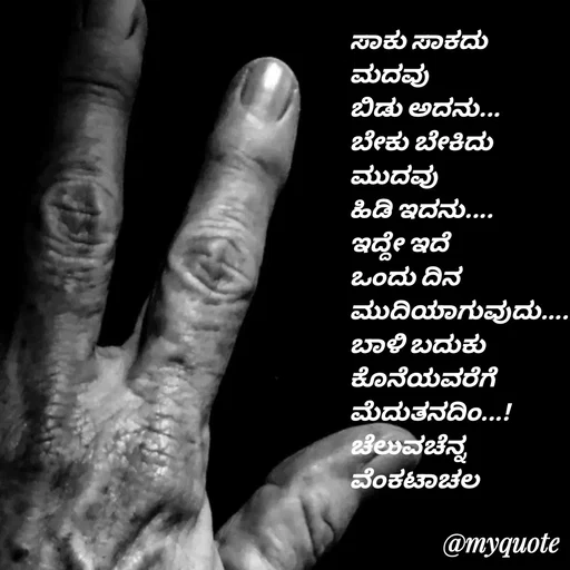 Quote by Venkatachala G -  - Made using Quotes Creator App, Post Maker App