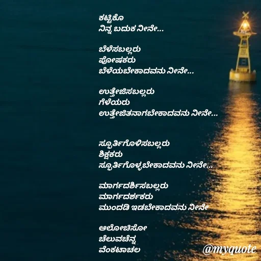 Quote by Venkatachala G -  - Made using Quotes Creator App, Post Maker App
