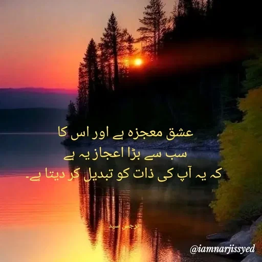 Quote by Narjis Syed - عشق معجزہ ہے اور اس کا 
سب سے بڑا اعجاز یہ ہے 
کہ یہ آپ کی ذات کو تبدیل کر دیتا ہے۔



نرجس سید - Made using Quotes Creator App, Post Maker App
