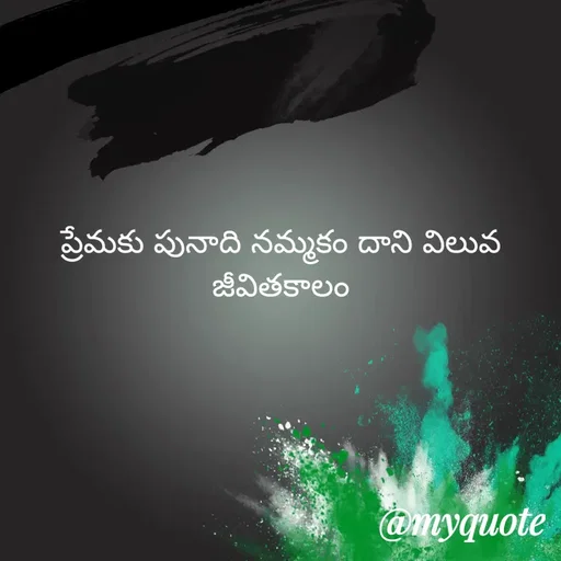 Quote by srinivas yadav - ప్రేమకు పునాది నమ్మకం దాని విలువ జీవితకాలం - Made using Quotes Creator App, Post Maker App